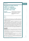 Научная статья на тему 'ЗАДАНИЯ НА ОСНОВЕ ТЕКСТОВ В ВПР-11 ПО ФИЗИКЕ: СТРУКТУРА, СОДЕРЖАНИЕ, МЕТОДИКА ПОДГОТОВКИ'