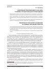 Научная статья на тему 'Задержание подозреваемого как мера уголовно- процессуального принуждения'