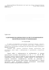 Научная статья на тему 'Задержание подозреваемого на месте кражи нефти и нефтепродуктов из трубопроводов'