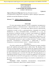 Научная статья на тему 'Задержание подозреваемого'