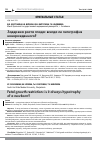 Научная статья на тему 'ЗАДЕРЖКА РОСТА ПЛОДА: ВСЕГДА ЛИ ГИПОТРОФИЯ НОВОРОЖДЕННОГО?'