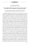 Научная статья на тему 'Загадка «Признаний Ната Тернера» (1831): к истории создания и бытования текста в американской литературной традиции'