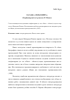 Научная статья на тему 'Загадка «Розы Кипра». Ольфакторный код романов М. Павича'