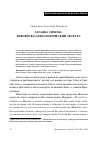 Научная статья на тему 'Загадка Сихема: библейско-археологический экскурс'