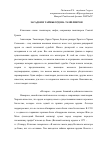 Научная статья на тему 'Загадки и тайны ордена тамплиеров'