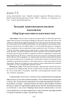 Научная статья на тему 'Загадки трансцендентального идеализма (Марбургская школа кантианства)'