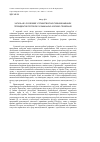 Научная статья на тему 'Загальне і особливе у правотворчих повноваженнях президентів республік зі змішаною формою правління'