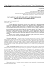 Научная статья на тему 'ЗАГАЛЬНІ ЗАСАДИ ОРГАНІЗАЦІЇ ТА ФУНКЦІОНУВАННЯ АДВОКАТУРИ ЗАРУБІЖНИХ КРАЇН'