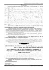 Научная статья на тему 'Загальні засади застосування логістичного підходу у сфері використання відновлюваних енергоресурсів'