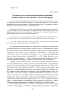 Научная статья на тему 'Заглавие как способ пропозициональной организации художественного текста в романе А. Белого «Петербург»'