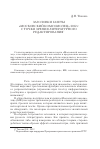 Научная статья на тему 'Заголовки газеты «Московский комсомолец» 2012 г. С точки зрения литературного редактирования'