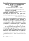 Научная статья на тему '«Заговор Фиеско в Генуе» Ф. Шиллера: жанровые особенности'