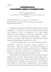 Научная статья на тему 'Заговорные тексты как памятники «Вещного, чародейного слова»'