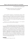 Научная статья на тему 'Заговоры от детского плача у монголов: устные и письменные традиции'