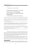 Научная статья на тему 'Заграничный дневник (1924-1925) палеонтолога А. Н. Рябинина как источник естественно-научной информации. К столетию изучения амурских динозавров'