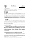 Научная статья на тему 'Загрязнение атмосферного воздуха г. Шелехова'