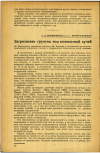 Научная статья на тему 'Загрязнение грунтов под компостной кучей'