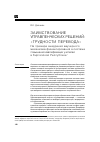 Научная статья на тему 'Заимствование управленческих решений: «Трудности перевода»'