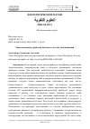 Научная статья на тему 'Заимствования в арабских диалектах: аспект эпонимизации'