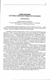 Научная статья на тему 'Заимствования в путевых записках рубежа XVII-XVIII веков'