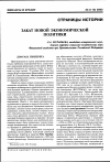 Научная статья на тему 'Закат новой экономической политики'