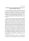 Научная статья на тему 'Заклинание как побудительный речевой акт в новозаветных текстах'