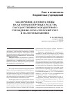 Научная статья на тему 'Заключение договора мены на автотранспортные средства государственного бюджетного учреждения: бухгалтерский учет и налогообложение'