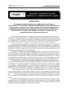 Научная статья на тему 'Заключение РНКРЗ по докладам С. А. Романова «Внутренняя дозиметрия при ингаляционном поступлении плутония», М. Э. Сокольникова «Показатели пожизненного канцерогенного риска при ингаляционном поступлении плутония-239» и Е. К. Василенко «Ограничение профессионального облучения при ингаляционном поступлении плутония»'