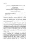 Научная статья на тему 'Закон и акт управления в пореформенной русской юриспруденции'