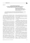 Научная статья на тему 'Закон Нижегородской области «Об общественном контроле в Нижегородской области»: история разработки и принятия, опыт реализации'