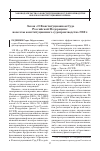 Научная статья на тему 'Закон «о конституционном суде российской Федерации»: новеллы конституционного судопроизводства 2010 г'