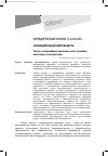 Научная статья на тему 'Закон о нормативных правовых актах: прошлое, настоящее и перспективы'