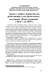 Научная статья на тему 'Закон о защите журналистов, работающих в экстремальных ситуациях. Поиск решений с 2014 г. По 2019 г'