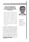 Научная статья на тему 'Закон «Об образовании в Российской Федерации» о приоритете воспитания'