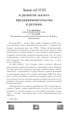 Научная статья на тему 'Закон об ОЭЗ и развитие малого предпринимательства в регионе'