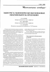 Научная статья на тему 'Закон роста экономически обоснованных объемов выпуска продукции'