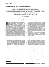 Научная статья на тему 'Закон «Сарбейнса-Оксли 2002 г. » - важный инструмент, используемый в США в борьбе с мошенничеством в финансовой отчетности'