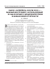 Научная статья на тему 'Закон «Сарбейнса-Оксли 2002 г. » - важный инструмент, используемый в США в борьбе с мошенничеством в финансовой отчетности'