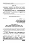 Научная статья на тему 'Закон Украины «о защите персональных данных»: проблемы и пути усовершенствования»'