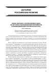 Научная статья на тему '«Закон законом, а истинная вера одна»: из истории становления веротерпимости в провинциальной России начала XX в'