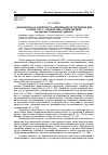 Научная статья на тему '«Законность» и «Полезность» деятельности городских дум с конца 1870-х - начала 1880-х годов XIX века (на примере Симбирской губернии)'