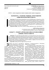 Научная статья на тему 'Законность – понятие, подходы, пути развития: общетеоретические аспекты'