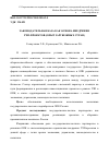 Научная статья на тему 'Законодательная база как основа внедрения ГЧП-проектов (опыт зарубежных стран)'