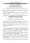 Научная статья на тему 'Законодательно-правовое поле политического участия граждан в Кыргызской Республике'