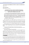 Научная статья на тему 'Законодательное и нормативно-правовое обеспечение деятельности по управлению многоквартирными домами'