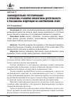 Научная статья на тему 'Законодательное регулирование и проблемы развития лизинговой деятельности в российской Федерации на современном этапе'