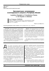 Научная статья на тему 'Законодательное регулирование конституционного контроля в Республике Абхазия'