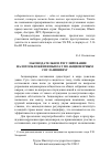 Научная статья на тему 'Законодательное регулирование налогообложения выплат по акционерным соглашениям'