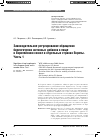 Научная статья на тему 'Законодательное регулирование обращения биологически активных добавок к пище в европейском Союзе и отдельных странах Европы. Часть 1'