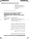 Научная статья на тему 'Законодательное регулирование обращения биологически активных добавок к пище в Европейском союзе и отдельных странах Европы. Часть 2'